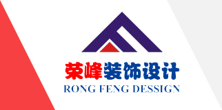 青島辦公室裝修、青島辦公室裝飾,請(qǐng)致電榮峰裝飾設(shè)計(jì)！